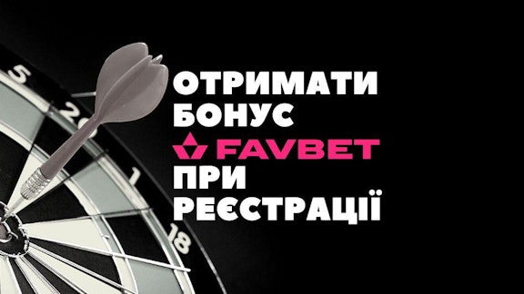 bonus favbet pry reestraciji