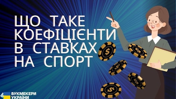 koeficienty v stavkah na sport