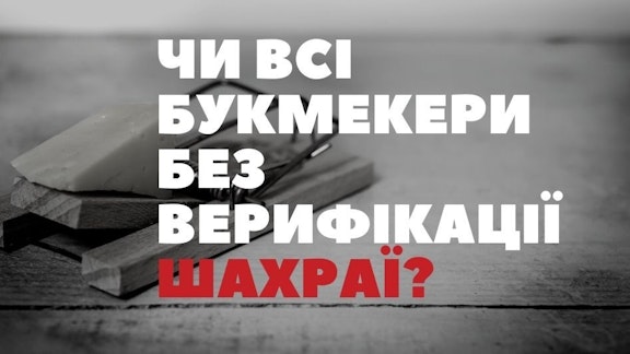 bukmekeru bez veryfikaciji