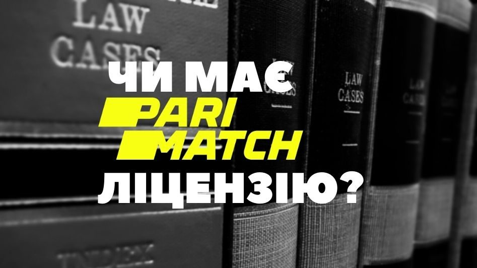 Чи має бк Parimatch ліцензію?