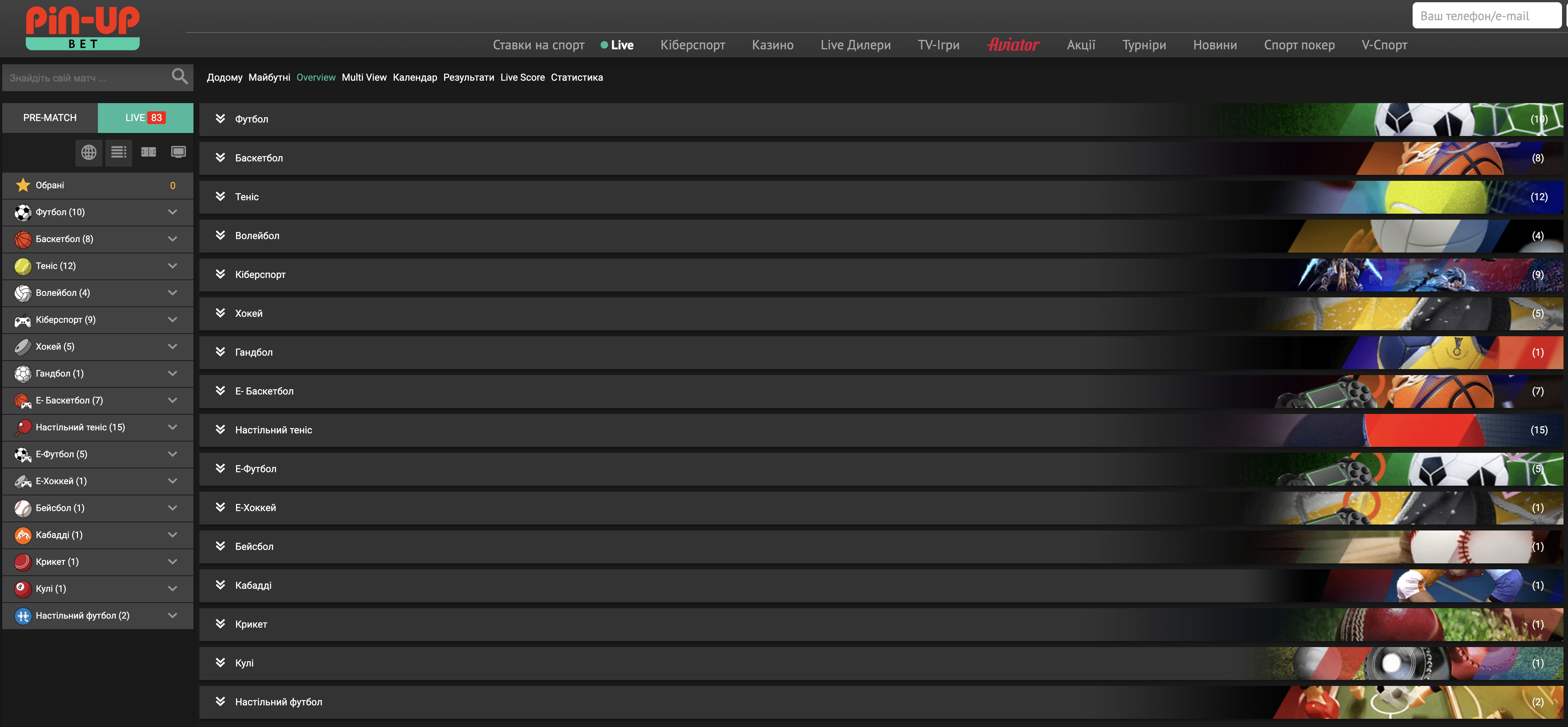 Лайв ставки