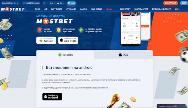 mostbet skachaty