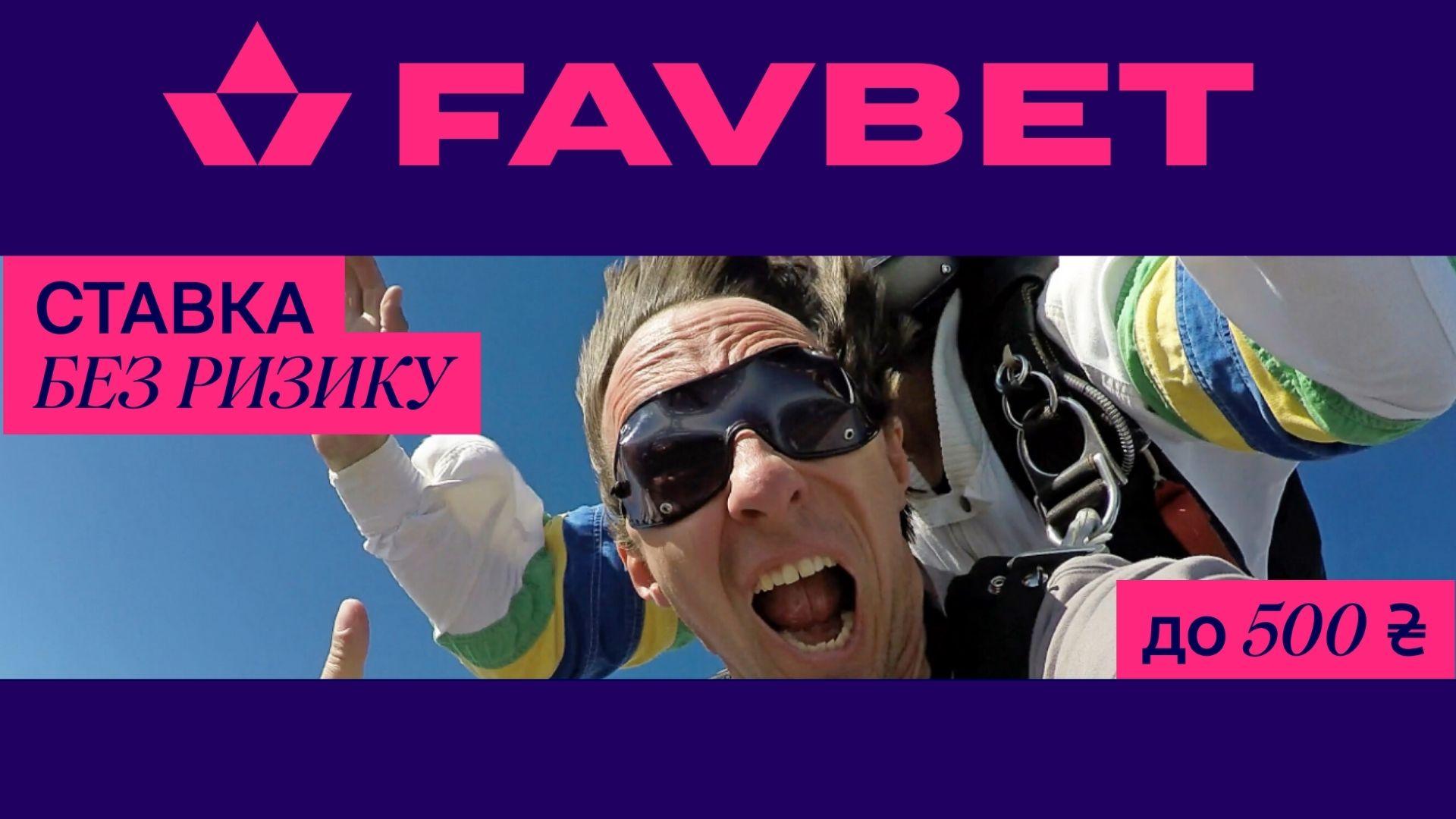 favbet stavka bez ryzyku